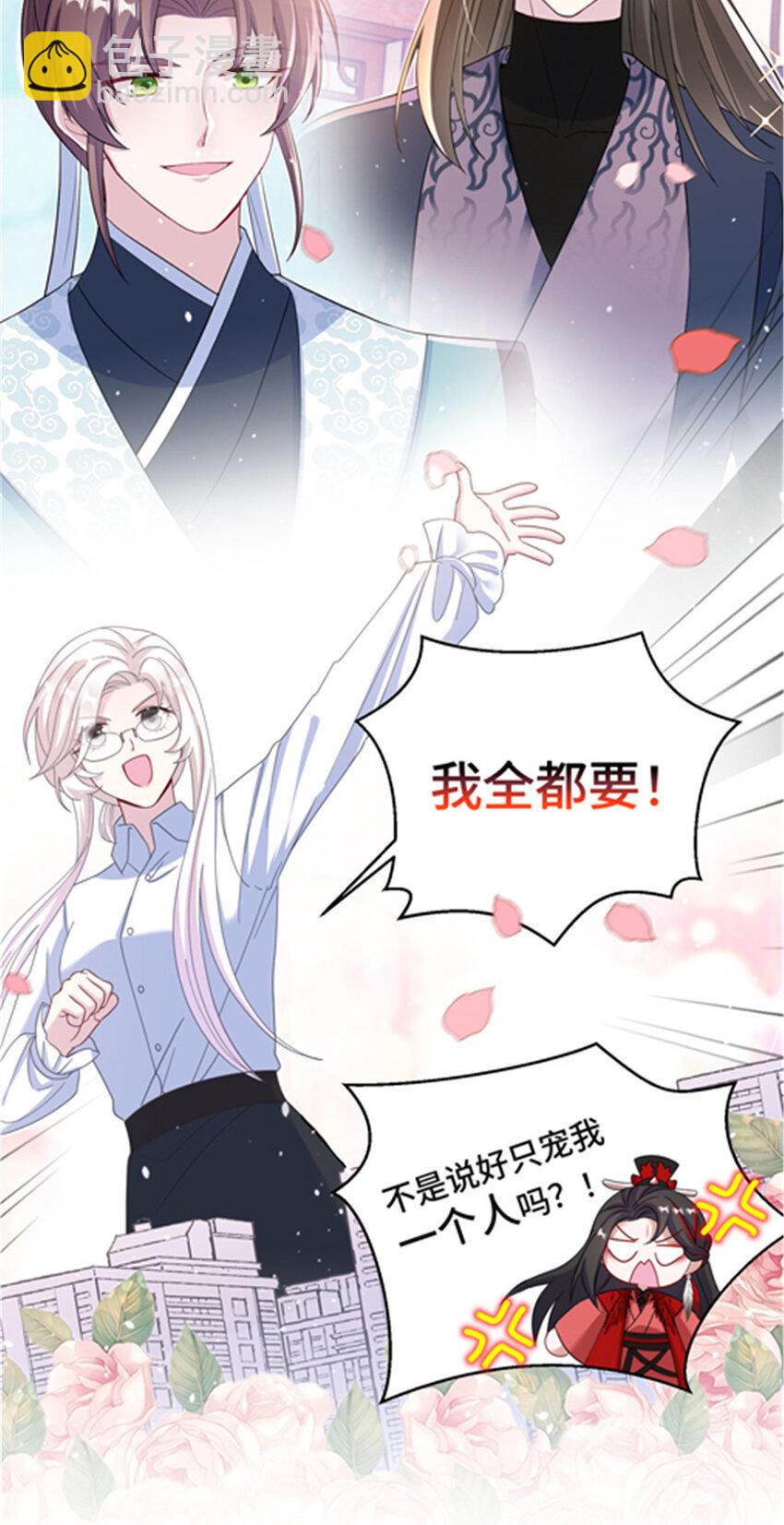 《女尊每天都在被美男迫害》预告 预告 第18页