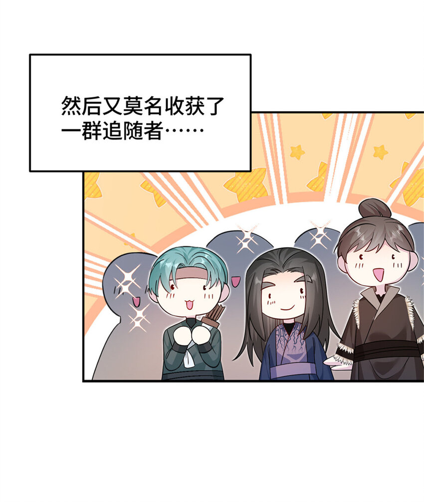 《女尊每天都在被美男迫害》预告 预告 第5页