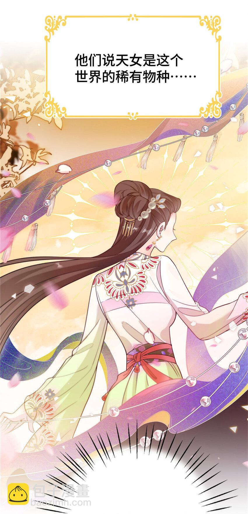 《女尊每天都在被美男迫害》预告 预告 第6页
