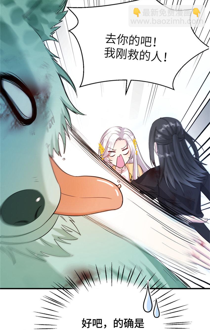 《女尊每天都在被美男迫害》预告 预告 第8页