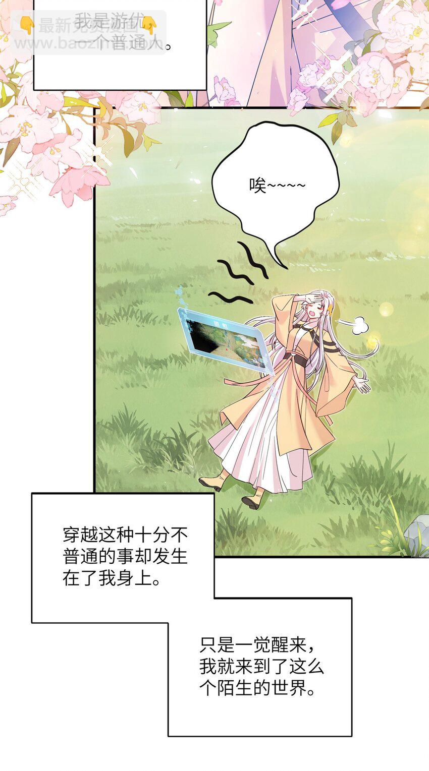 《女尊每天都在被美男迫害》01 放个烟花 第10页
