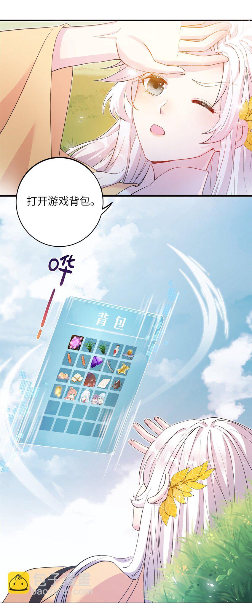 《女尊每天都在被美男迫害》01 放个烟花 第11页
