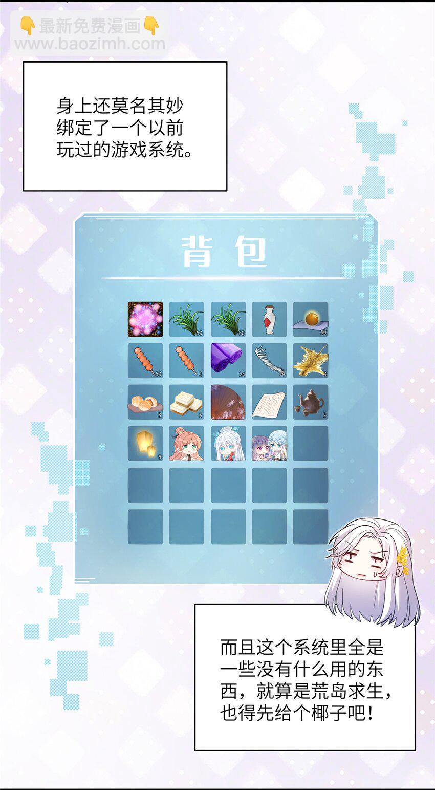 《女尊每天都在被美男迫害》01 放个烟花 第12页