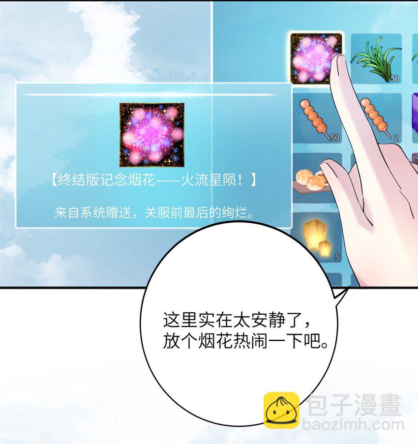 《女尊每天都在被美男迫害》01 放个烟花 第13页