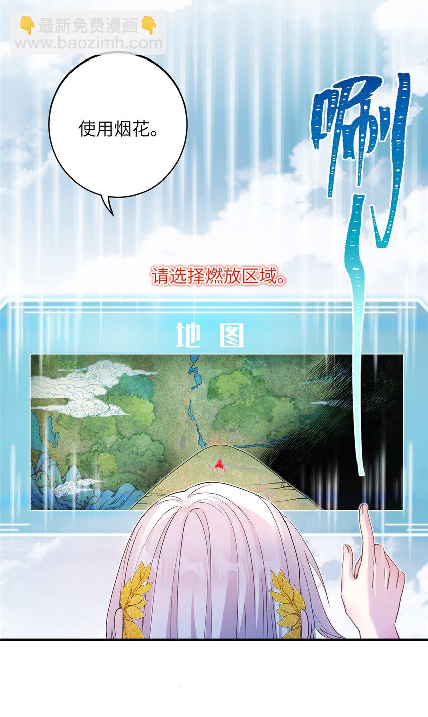 《女尊每天都在被美男迫害》01 放个烟花 第14页