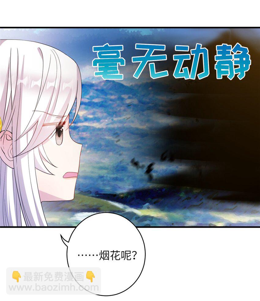 《女尊每天都在被美男迫害》01 放个烟花 第17页