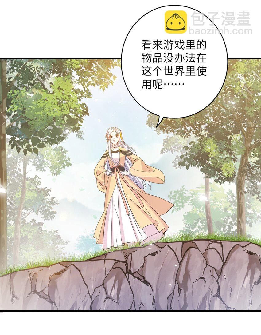 《女尊每天都在被美男迫害》01 放个烟花 第18页