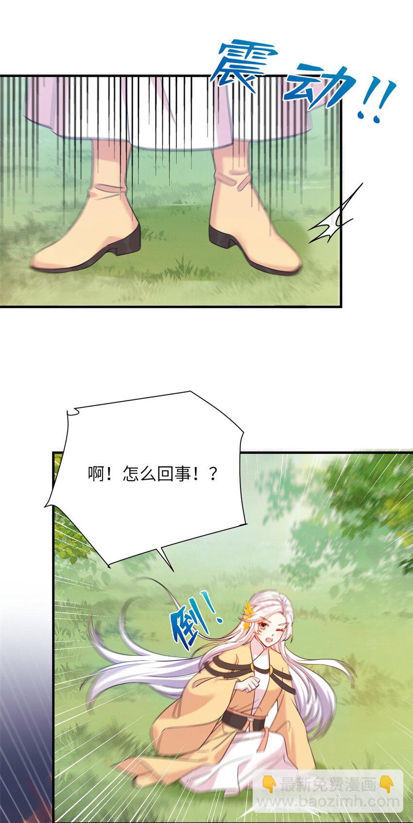 《女尊每天都在被美男迫害》01 放个烟花 第19页