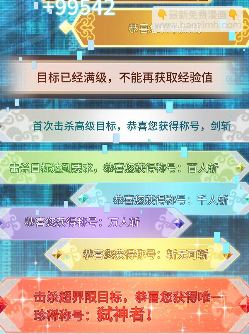 《女尊每天都在被美男迫害》01 放个烟花 第24页