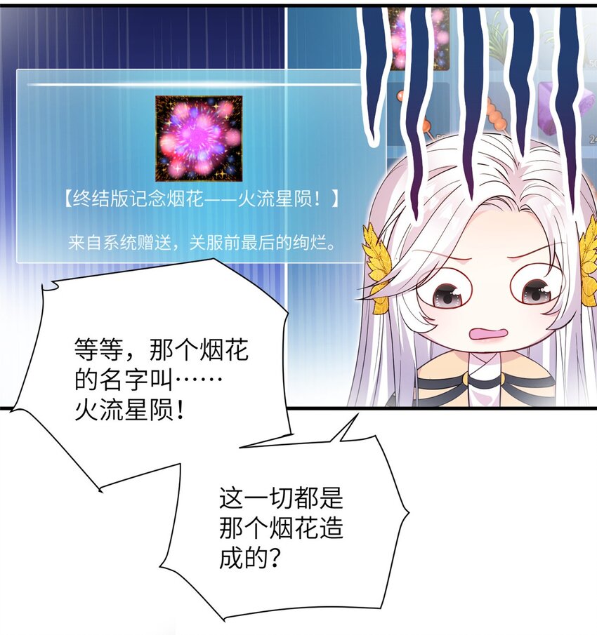 《女尊每天都在被美男迫害》01 放个烟花 第26页