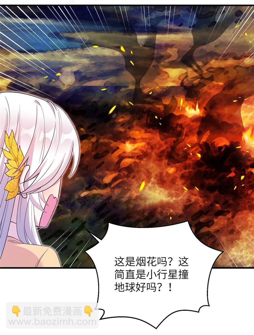 《女尊每天都在被美男迫害》01 放个烟花 第27页