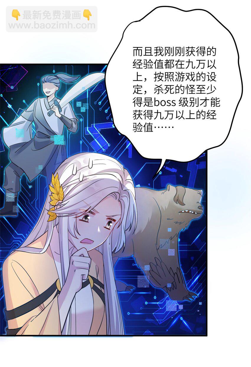 《女尊每天都在被美男迫害》01 放个烟花 第28页