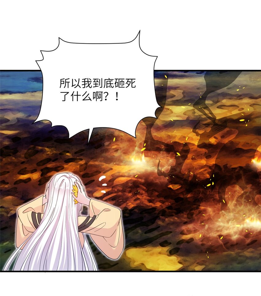 《女尊每天都在被美男迫害》01 放个烟花 第29页