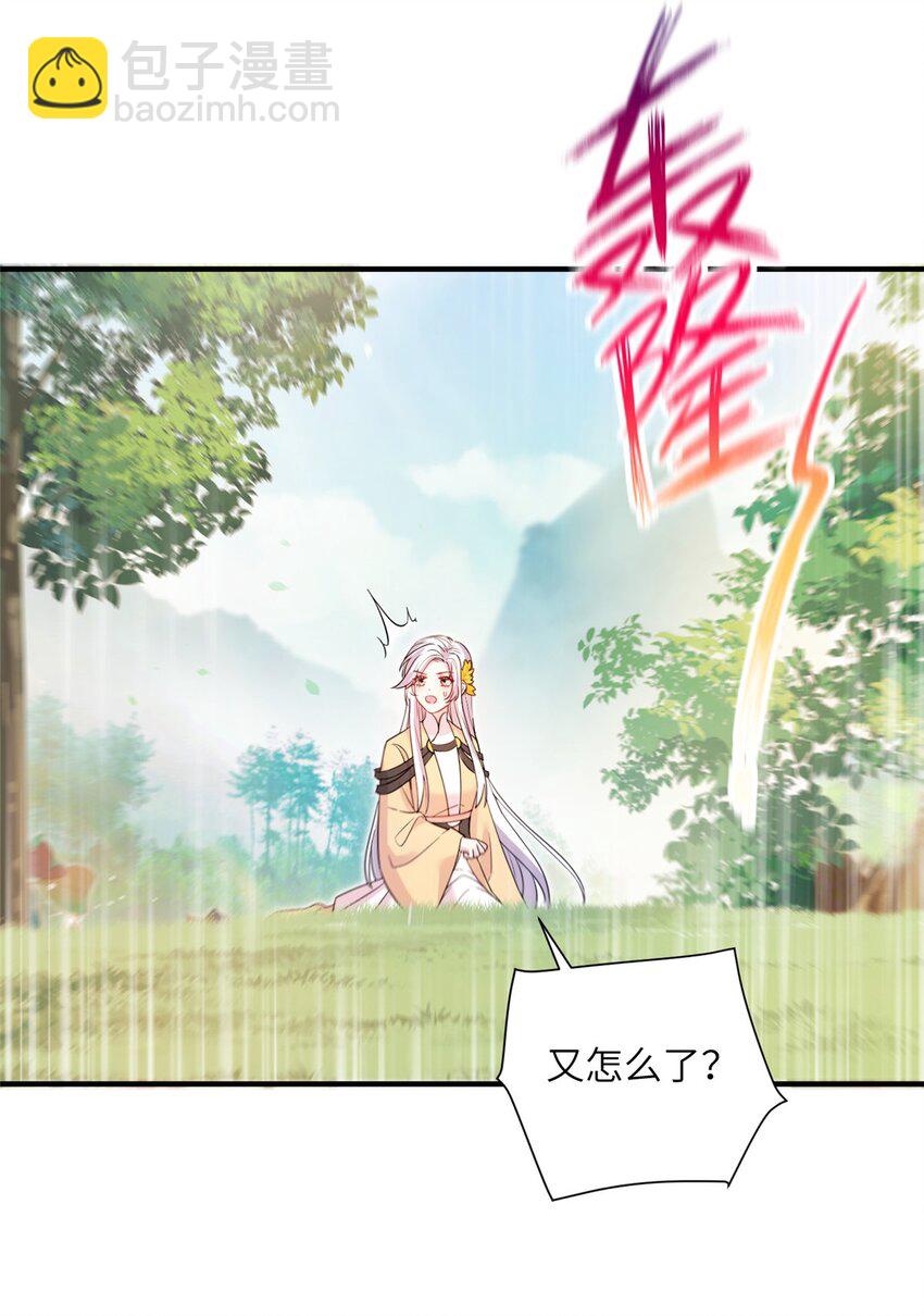 《女尊每天都在被美男迫害》01 放个烟花 第30页