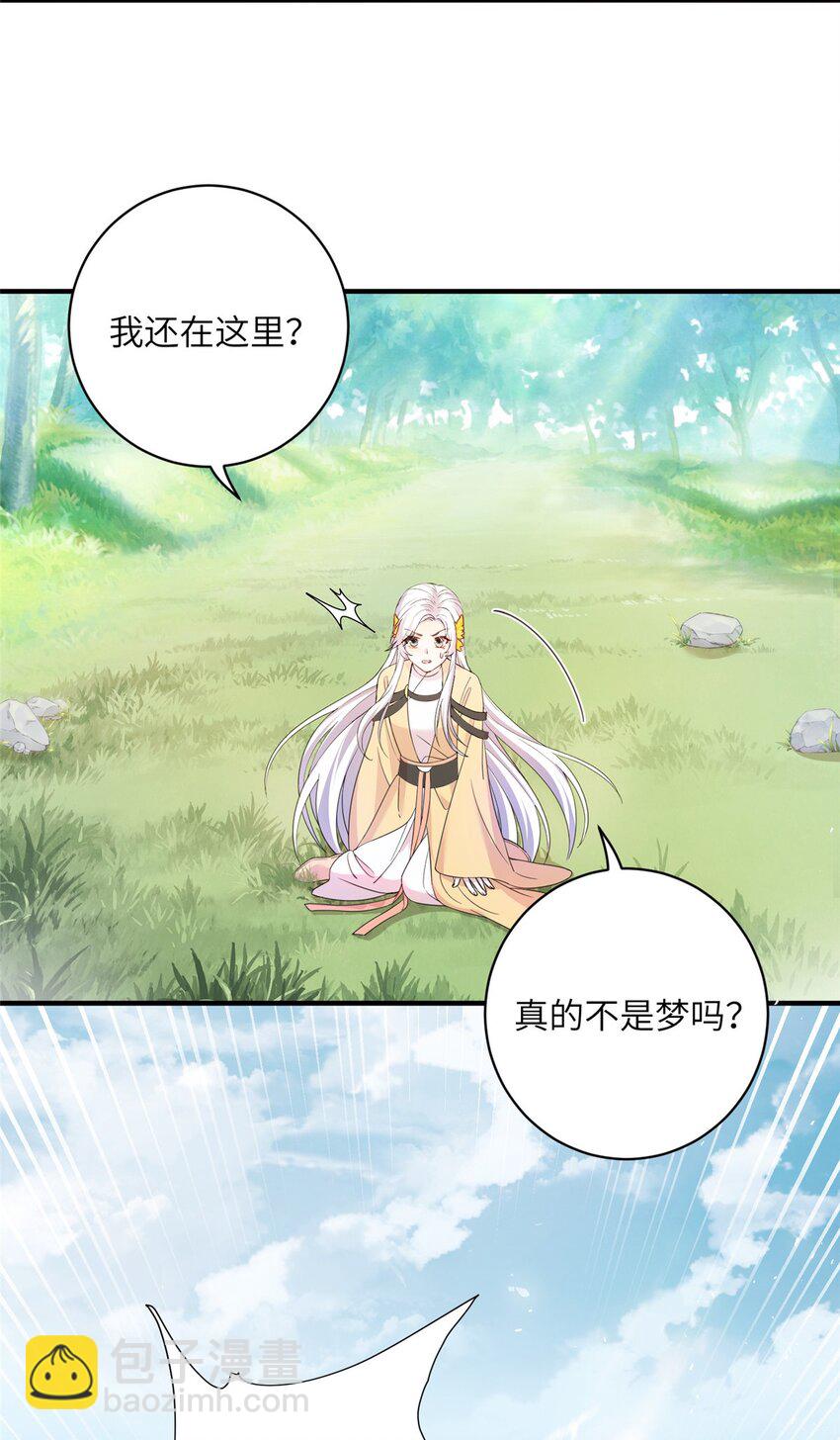 《女尊每天都在被美男迫害》01 放个烟花 第5页