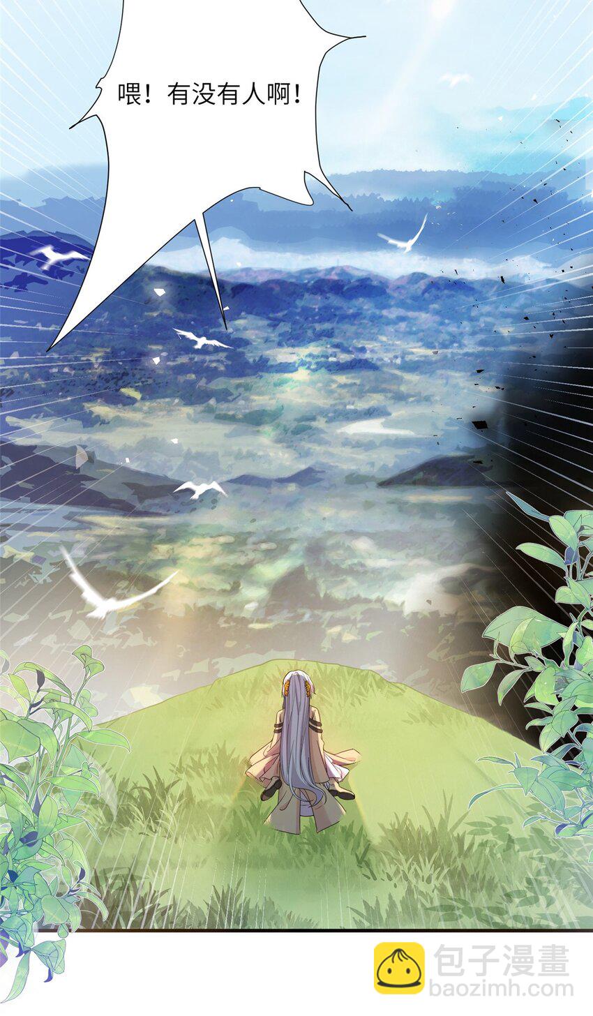 《女尊每天都在被美男迫害》01 放个烟花 第6页