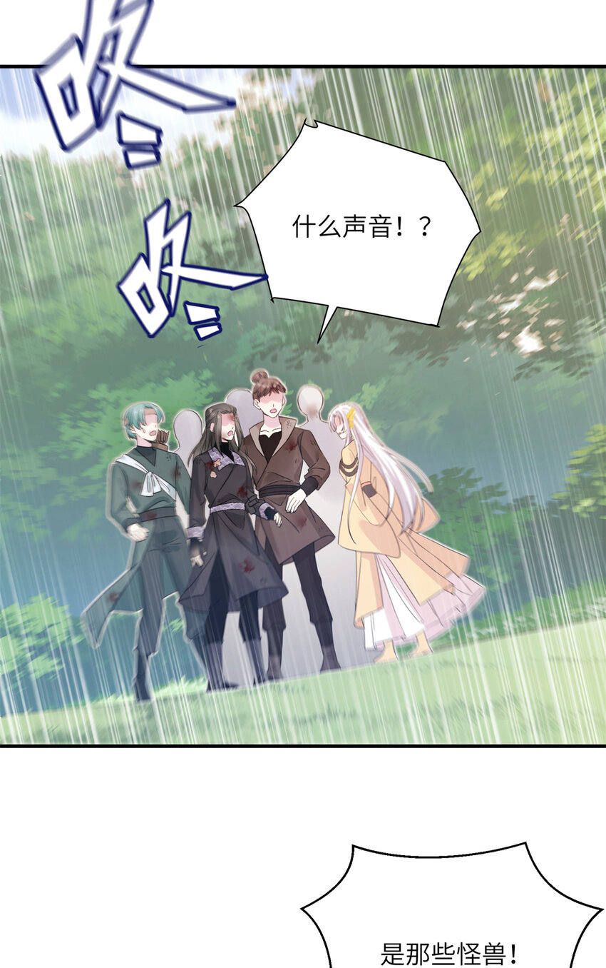 《女尊每天都在被美男迫害》03 躲避兽潮 第11页