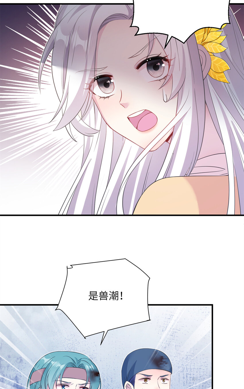 《女尊每天都在被美男迫害》03 躲避兽潮 第12页