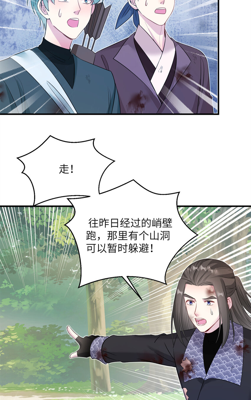 《女尊每天都在被美男迫害》03 躲避兽潮 第13页