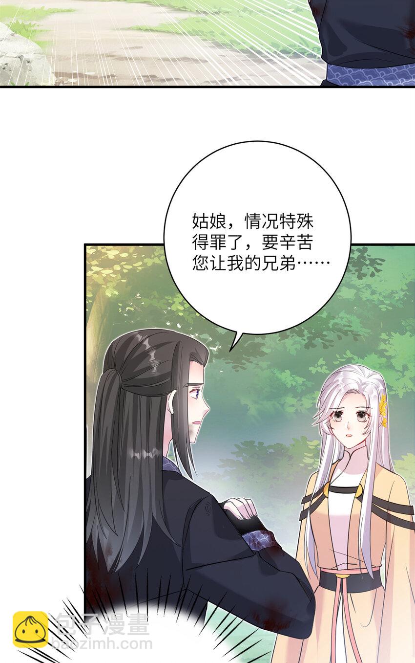《女尊每天都在被美男迫害》03 躲避兽潮 第14页