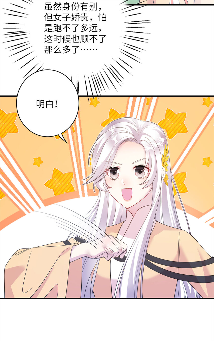 《女尊每天都在被美男迫害》03 躲避兽潮 第15页