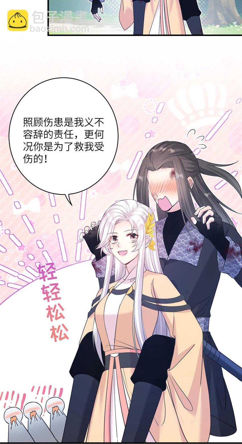 《女尊每天都在被美男迫害》03 躲避兽潮 第17页