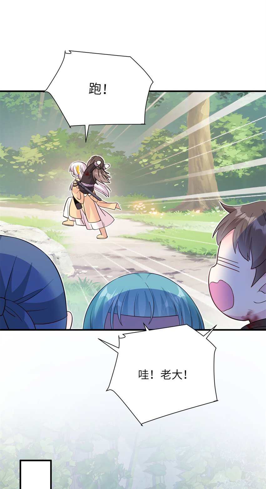 《女尊每天都在被美男迫害》03 躲避兽潮 第18页