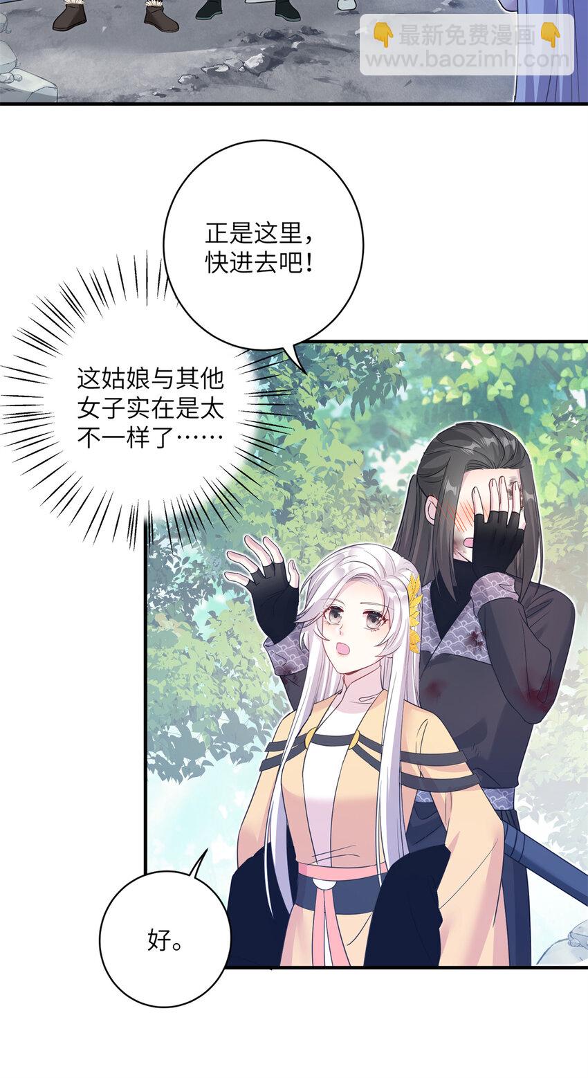 《女尊每天都在被美男迫害》03 躲避兽潮 第21页