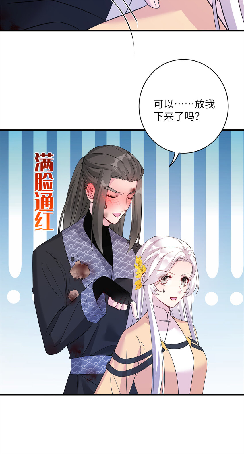 《女尊每天都在被美男迫害》03 躲避兽潮 第27页