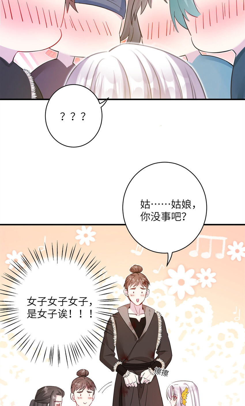 《女尊每天都在被美男迫害》03 躲避兽潮 第6页