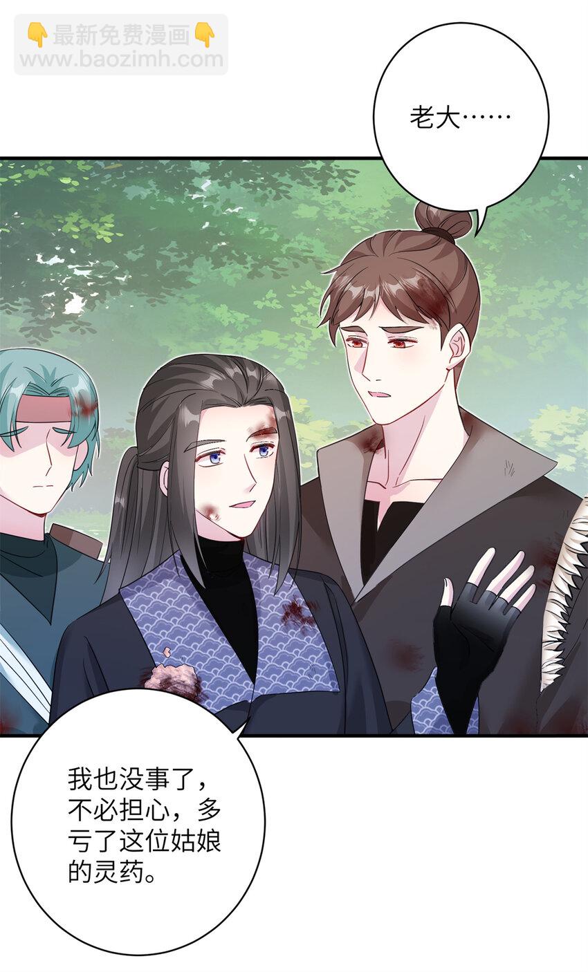 《女尊每天都在被美男迫害》03 躲避兽潮 第8页