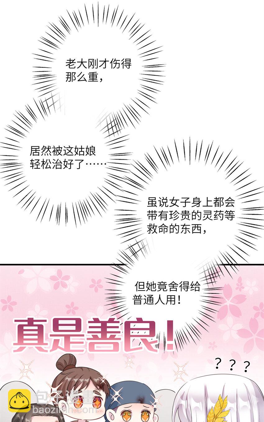 《女尊每天都在被美男迫害》03 躲避兽潮 第9页