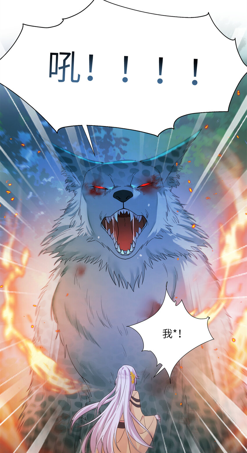 《女尊每天都在被美男迫害》02 对抗绿斑兽 第10页