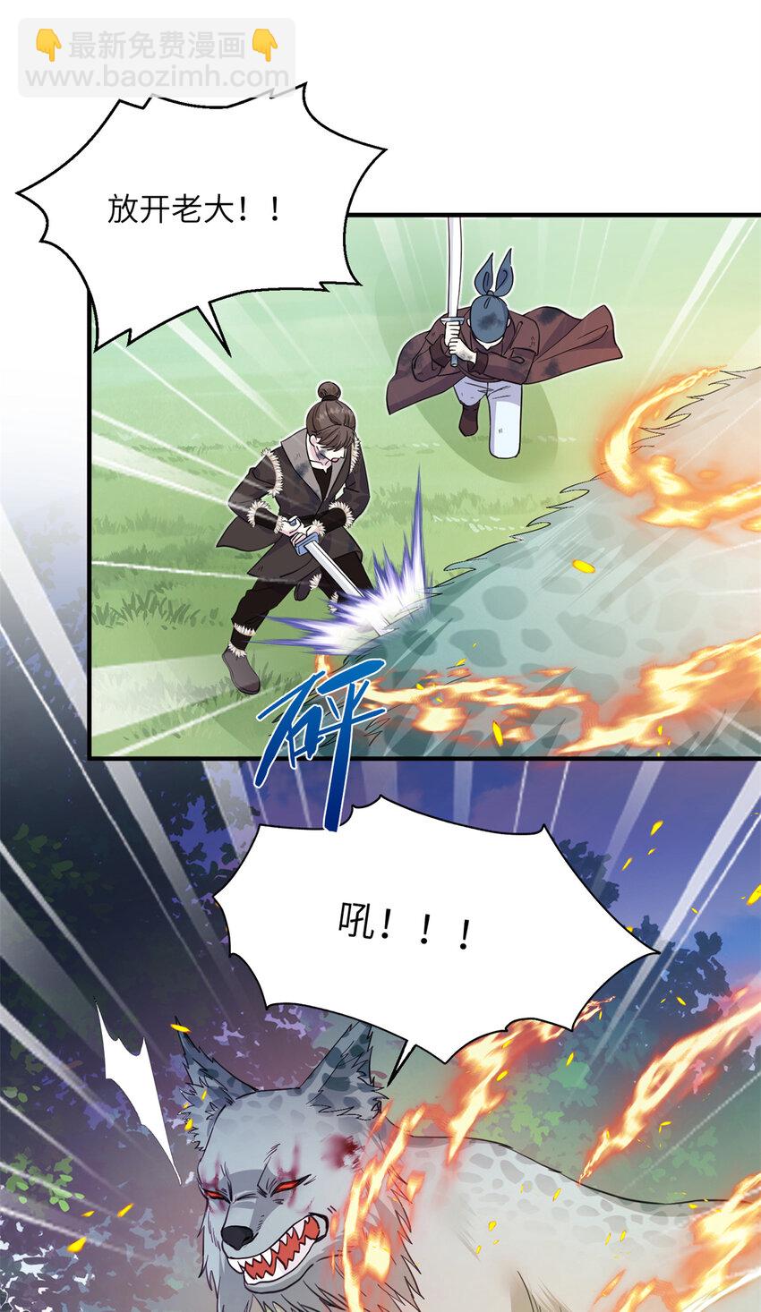 《女尊每天都在被美男迫害》02 对抗绿斑兽 第14页