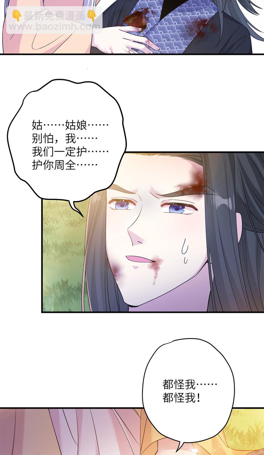 《女尊每天都在被美男迫害》02 对抗绿斑兽 第16页