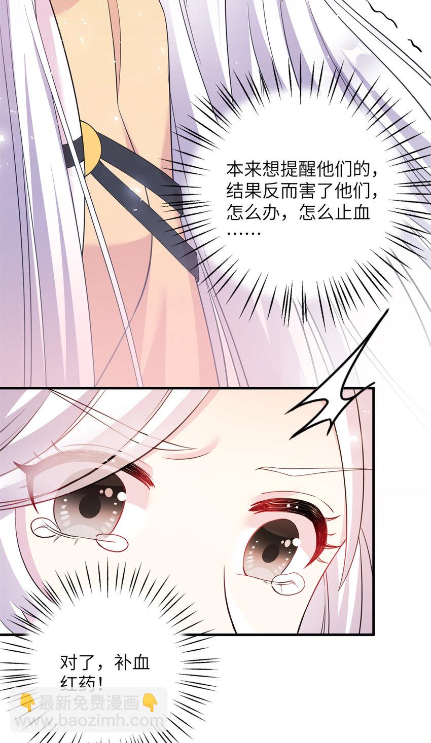 《女尊每天都在被美男迫害》02 对抗绿斑兽 第18页