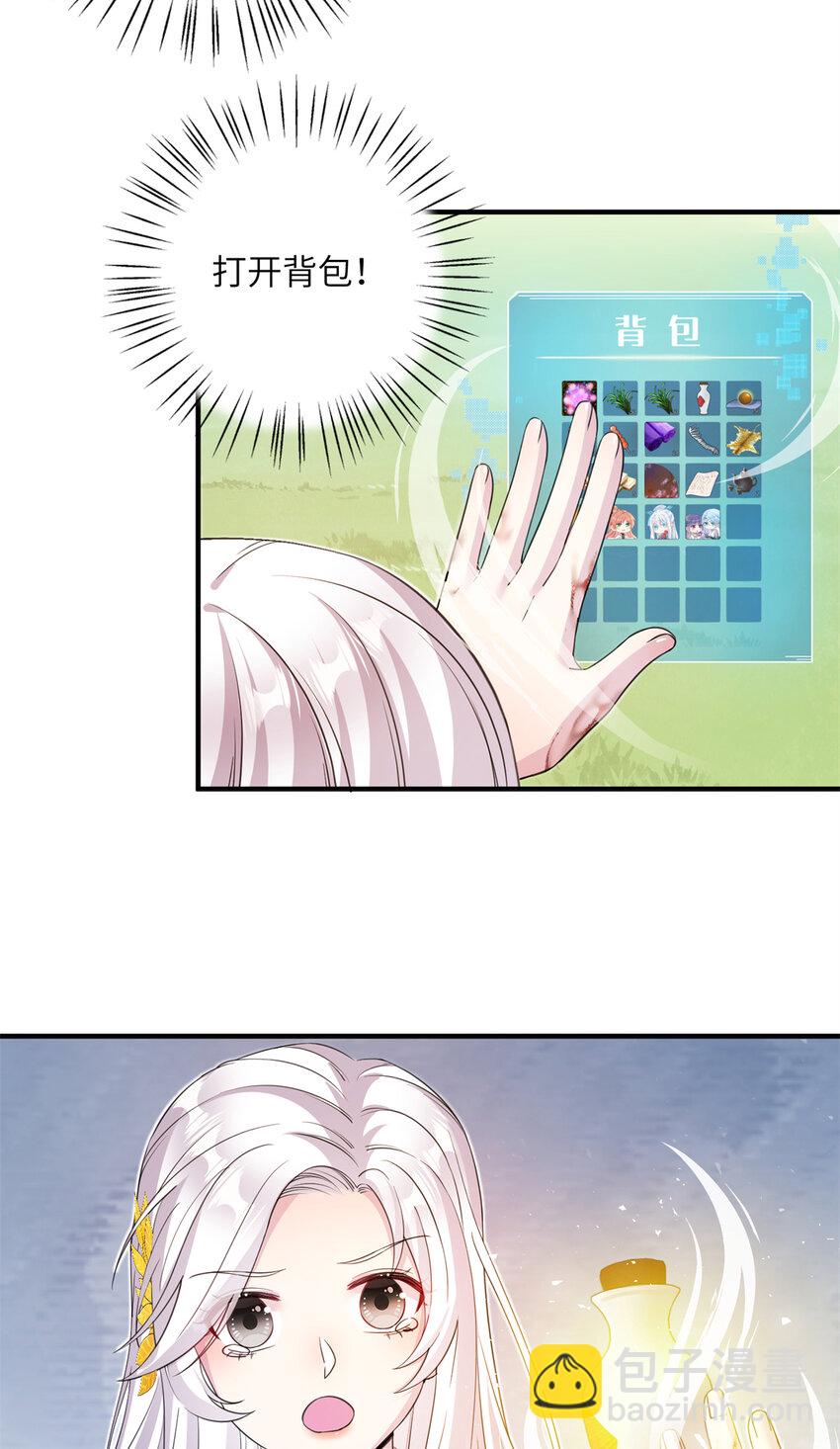 《女尊每天都在被美男迫害》02 对抗绿斑兽 第19页