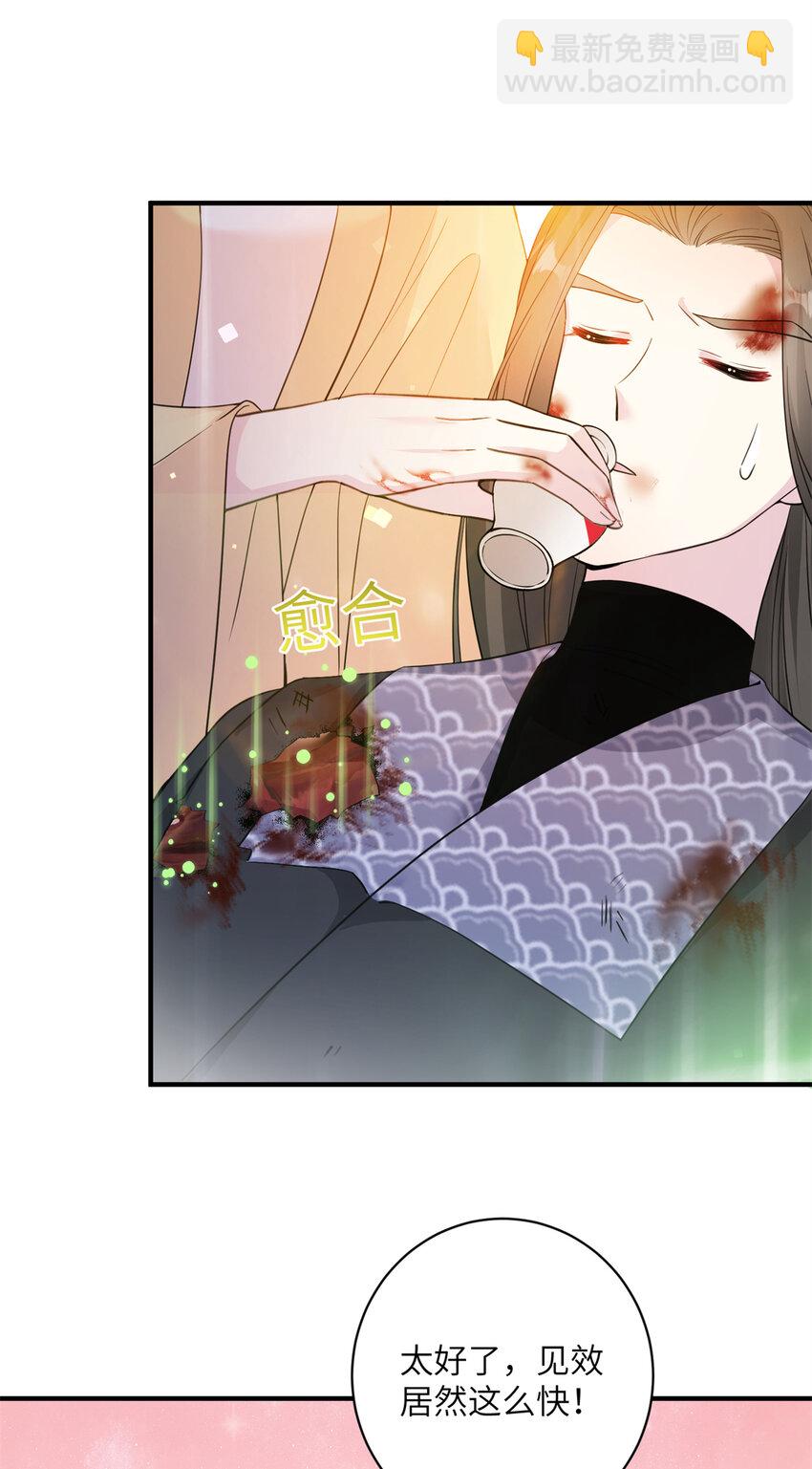 《女尊每天都在被美男迫害》02 对抗绿斑兽 第21页