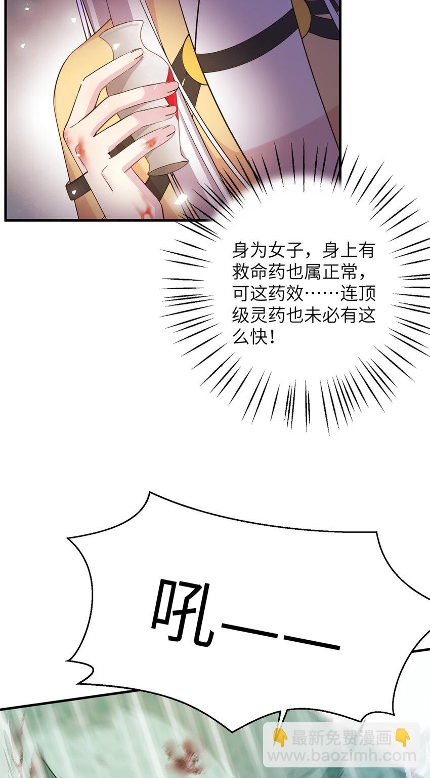 《女尊每天都在被美男迫害》02 对抗绿斑兽 第23页