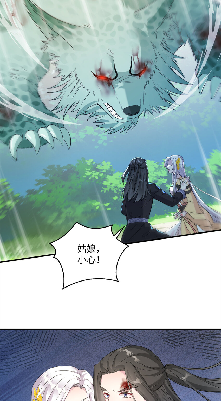 《女尊每天都在被美男迫害》02 对抗绿斑兽 第24页