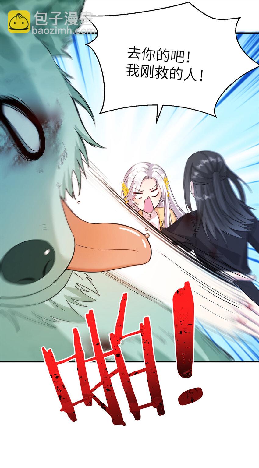 《女尊每天都在被美男迫害》02 对抗绿斑兽 第26页