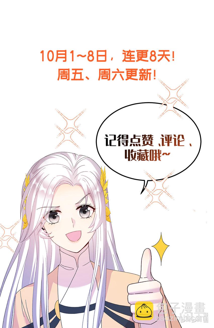 《女尊每天都在被美男迫害》02 对抗绿斑兽 第27页