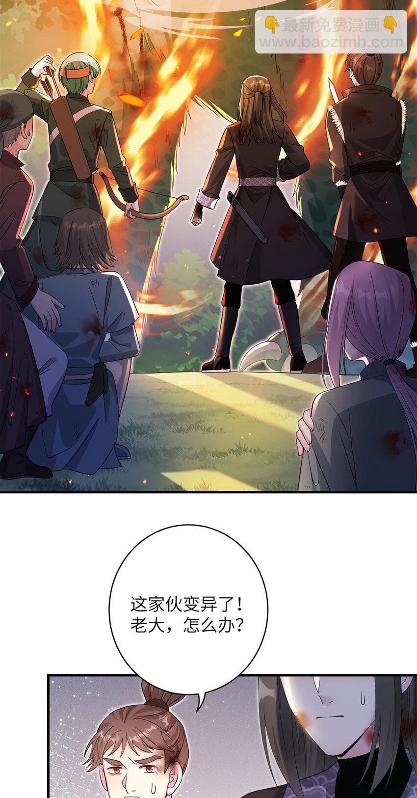 《女尊每天都在被美男迫害》02 对抗绿斑兽 第3页