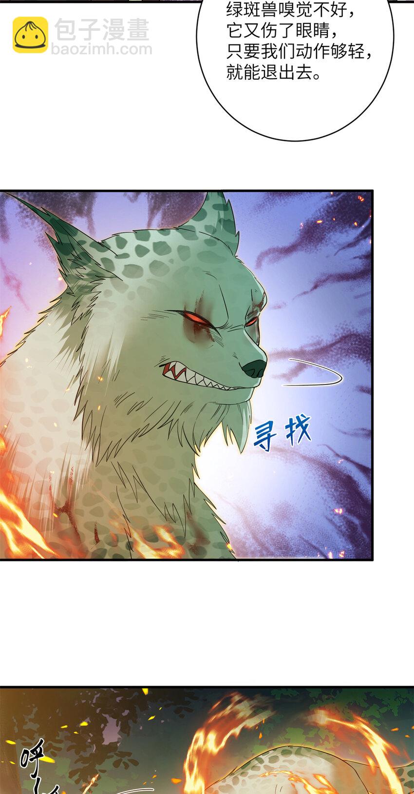《女尊每天都在被美男迫害》02 对抗绿斑兽 第5页