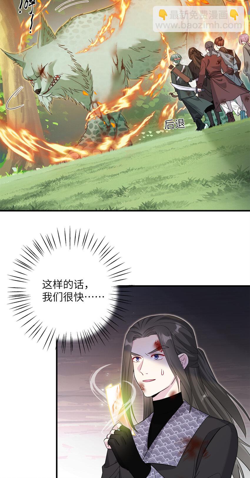 《女尊每天都在被美男迫害》02 对抗绿斑兽 第6页