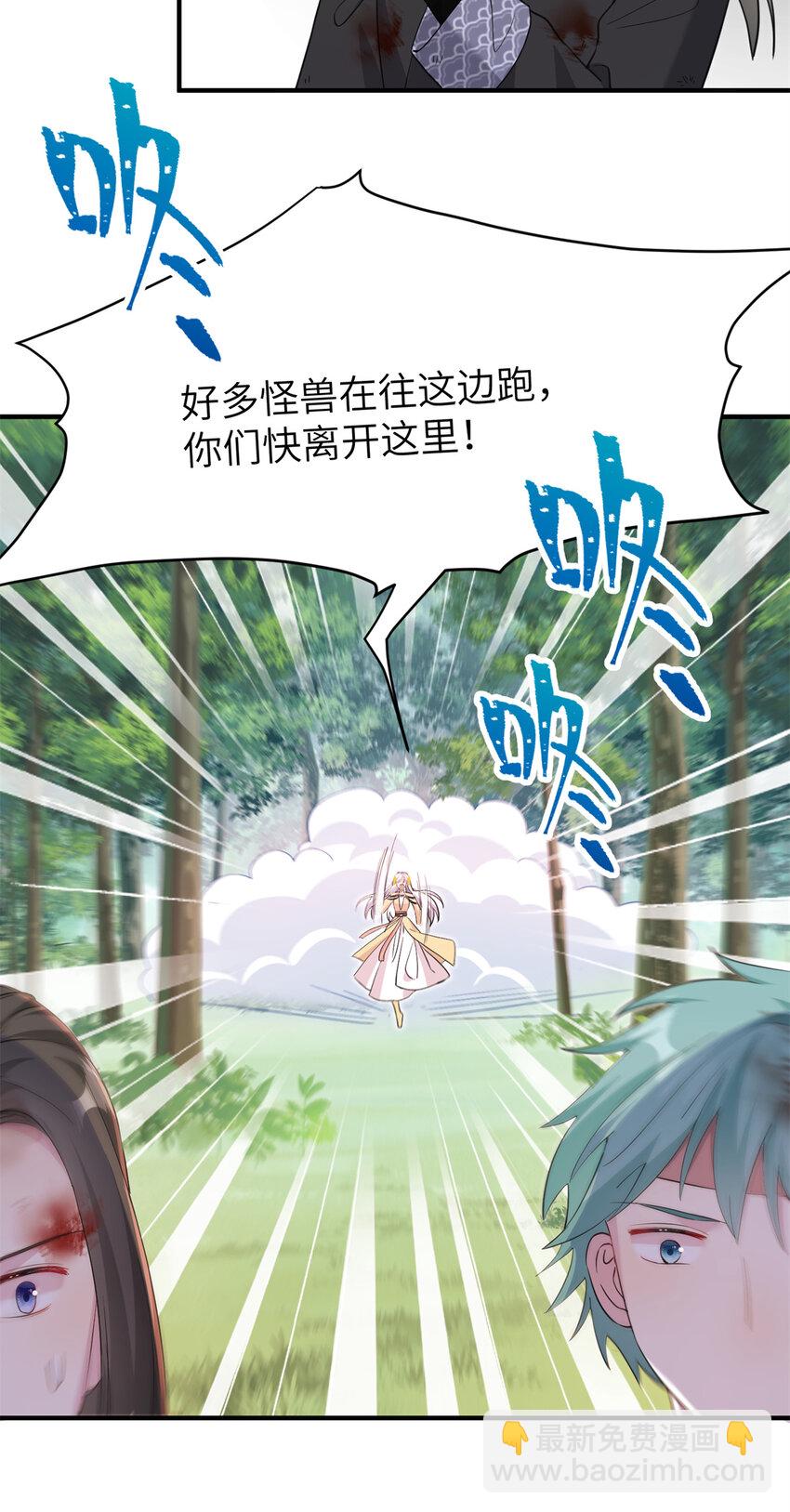 《女尊每天都在被美男迫害》02 对抗绿斑兽 第7页