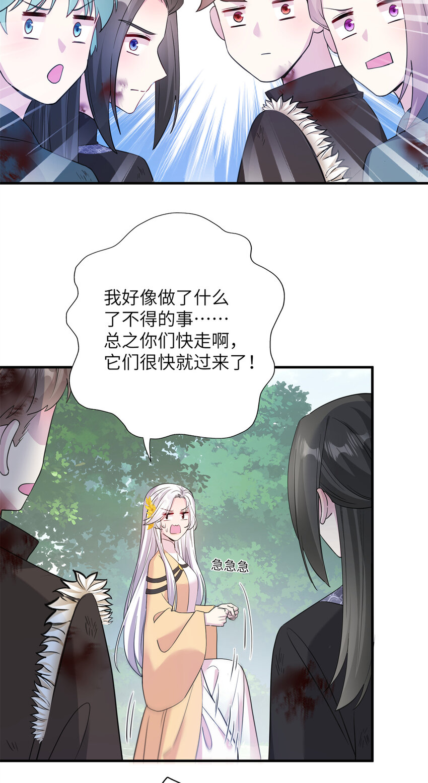 《女尊每天都在被美男迫害》02 对抗绿斑兽 第9页