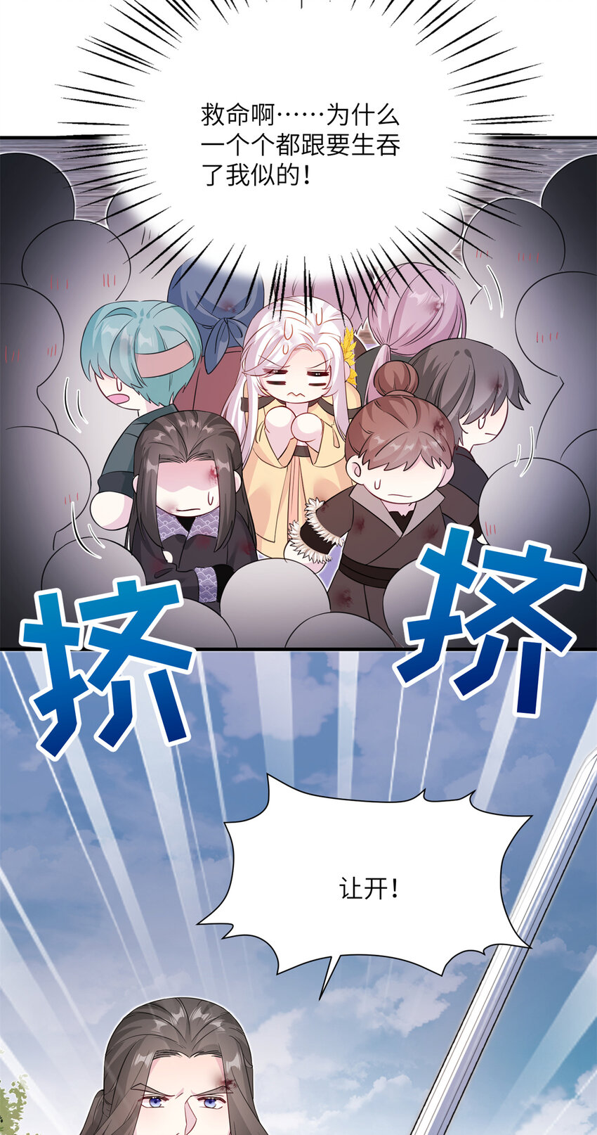 《女尊每天都在被美男迫害》05 进入边城 第11页