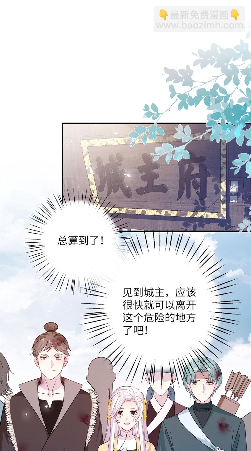 《女尊每天都在被美男迫害》05 进入边城 第14页