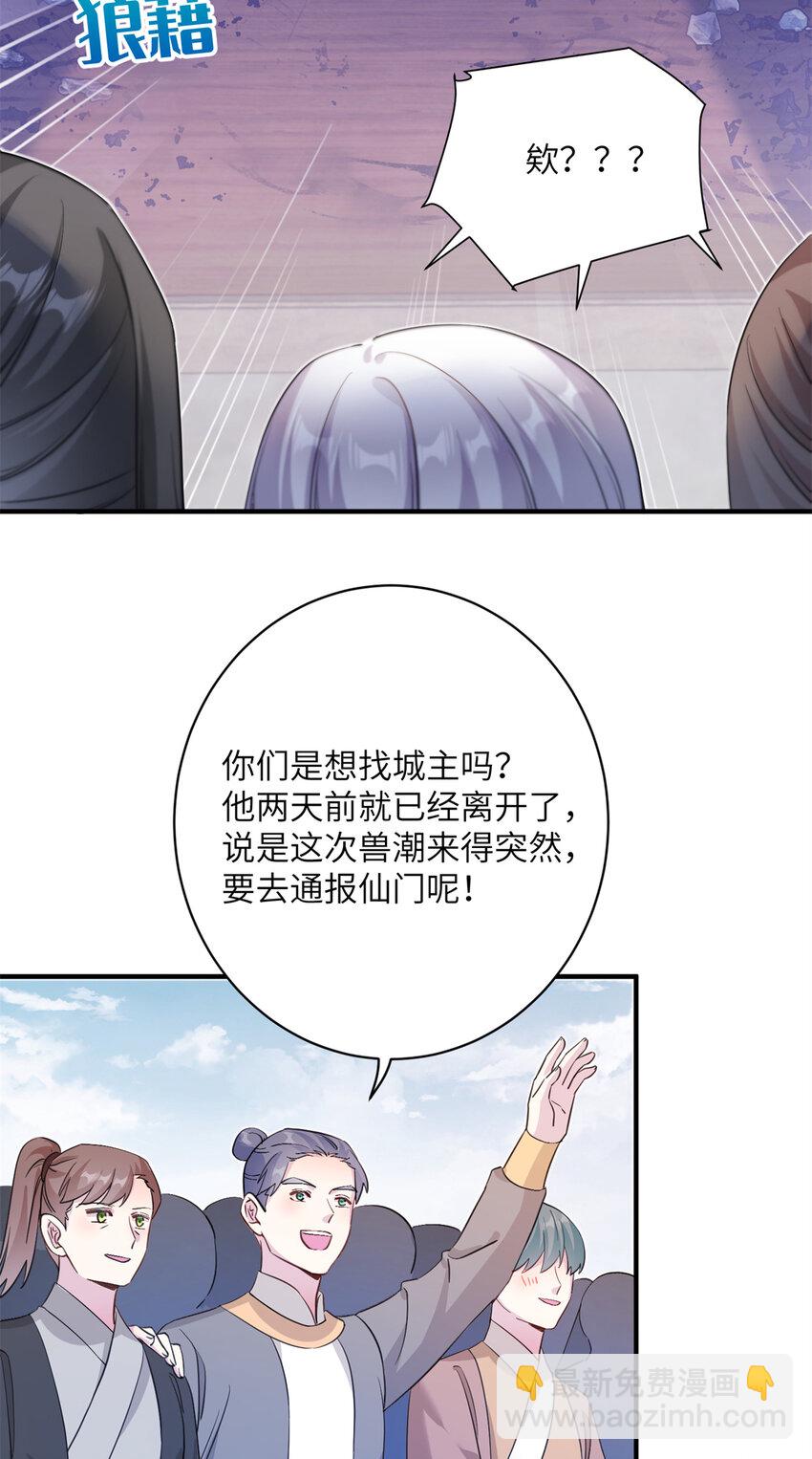 《女尊每天都在被美男迫害》05 进入边城 第17页